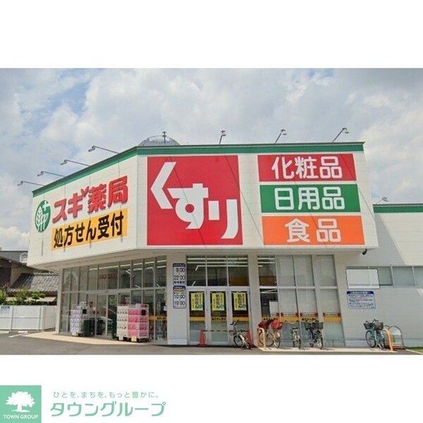 その他(スギ薬局)