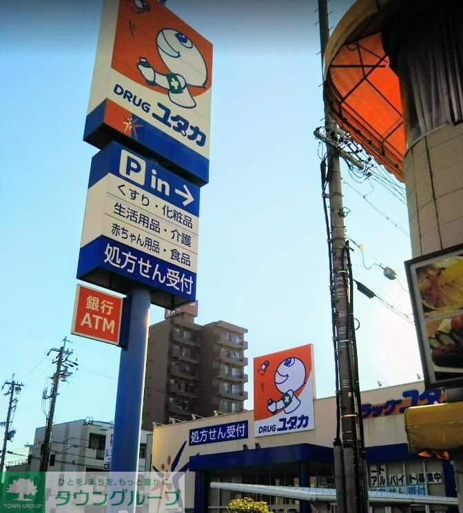 ドラッグユタカ押切店