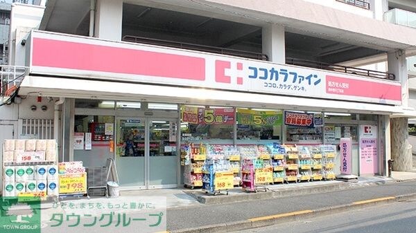 ココカラファイン東中野5丁目店