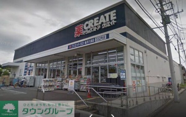 その他(【ドラッグストア】クリエイトSD金沢六浦店まで442ｍ)