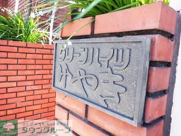 共有部分