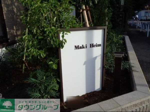 その他(庭)