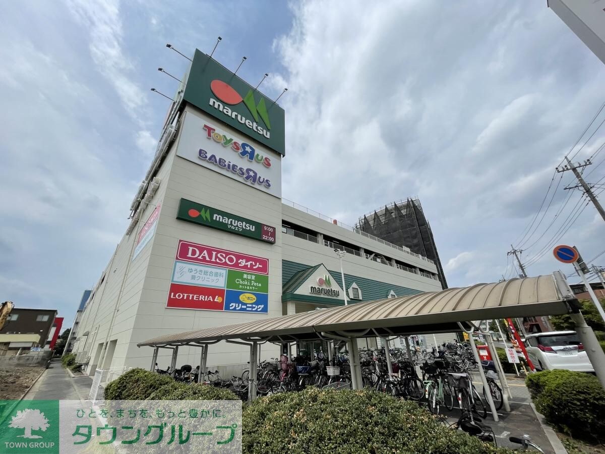 マルエツ蕨北町店