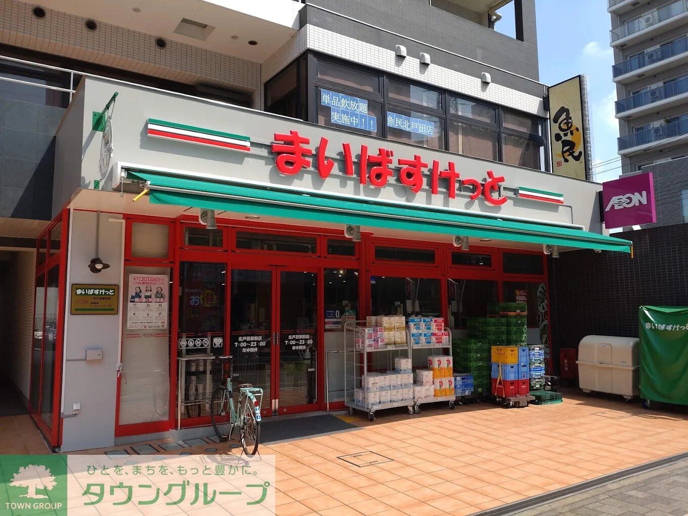 まいばすけっと北戸田駅前店