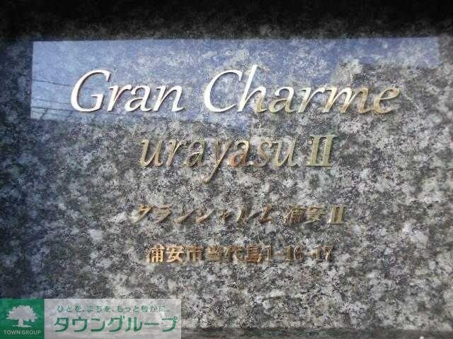 物件内観写真21　