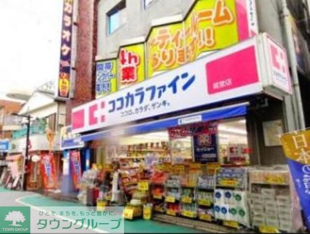 ココカラファイン経堂店