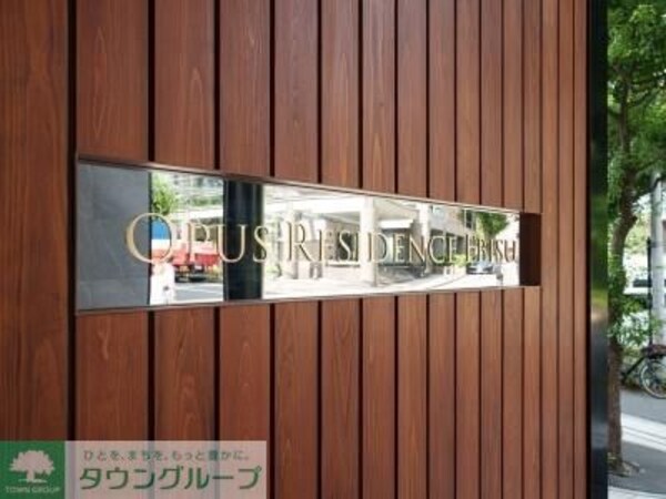 その他(エントランス)
