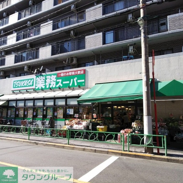 その他(業務スーパー 中野弥生町店)