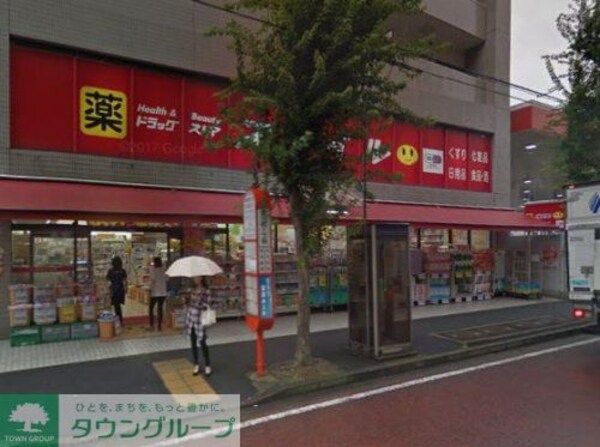 その他(【ドラッグストア】ドラッグストアスマイル横浜蒔田店まで…)
