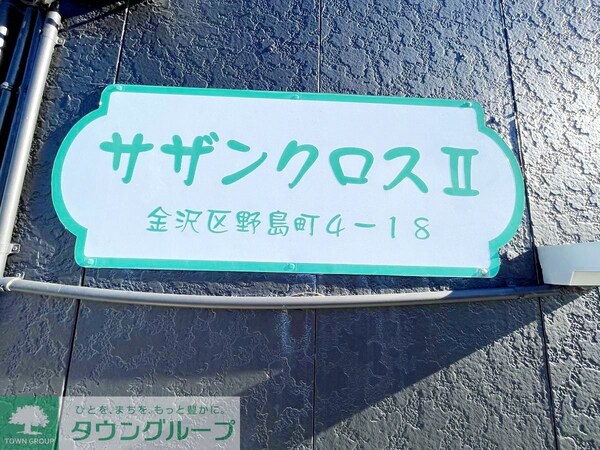 共有部分(共有部分)
