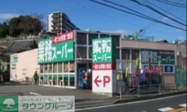 その他(【スーパー】業務スーパー富岡店まで1283ｍ)