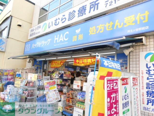 ハックドラッグ井土ヶ谷駅前店