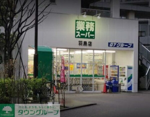 その他(【スーパー】業務スーパーまで1413ｍ)