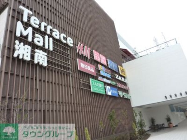 その他(【ショッピングセンター】テラスモール湘南まで858ｍ)