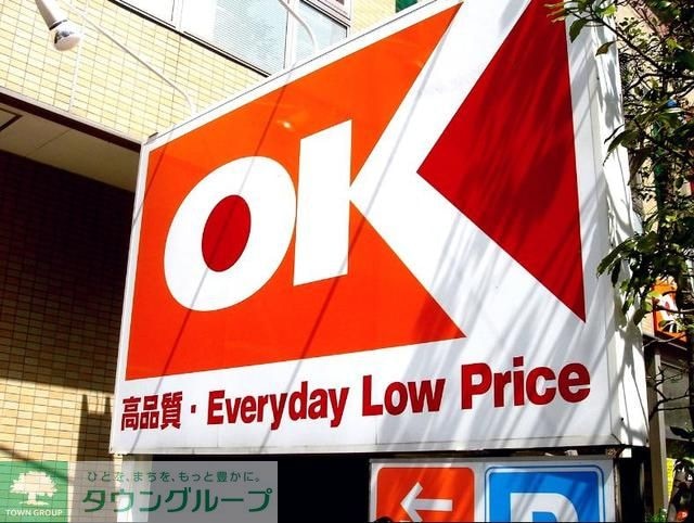 オーケーストア仲池上店
