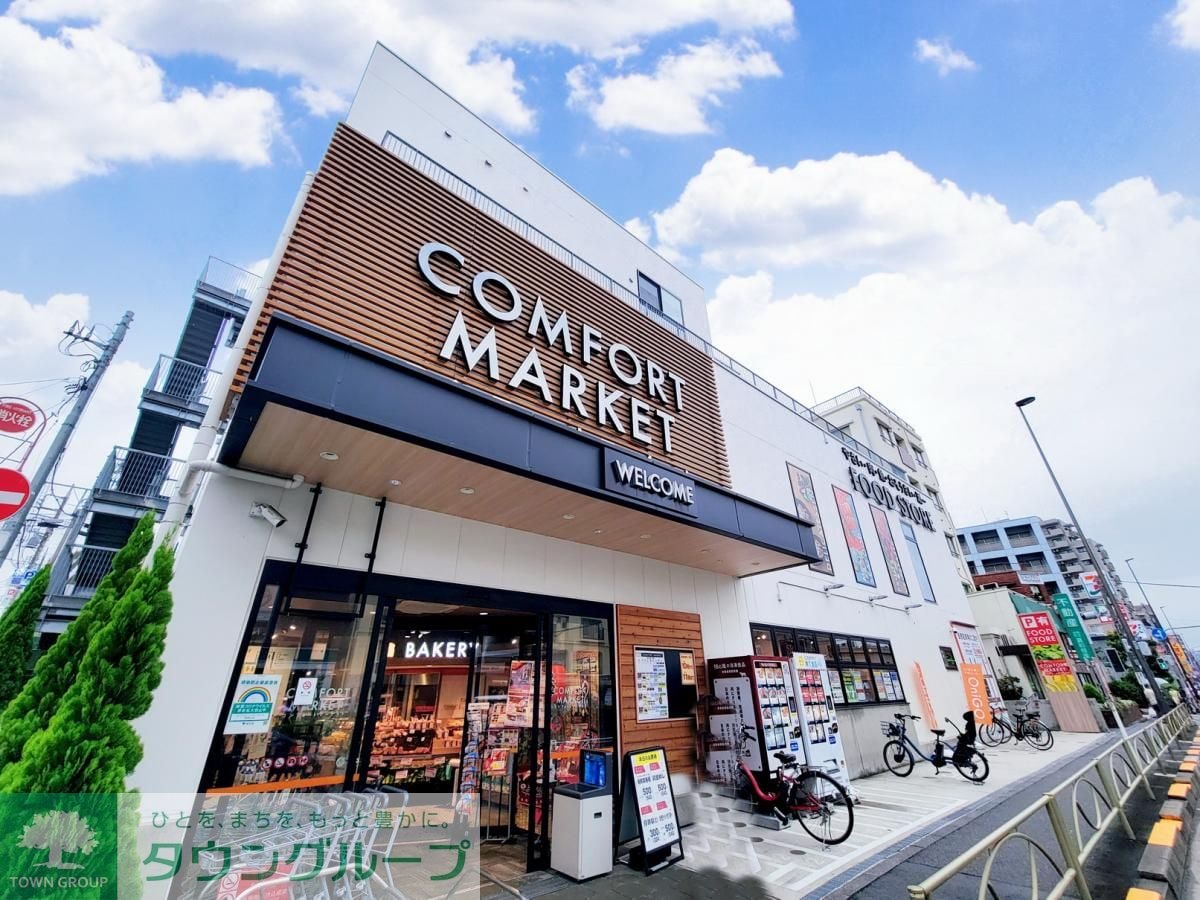 コンフォートマーケット COMFORT MARKET西馬込店