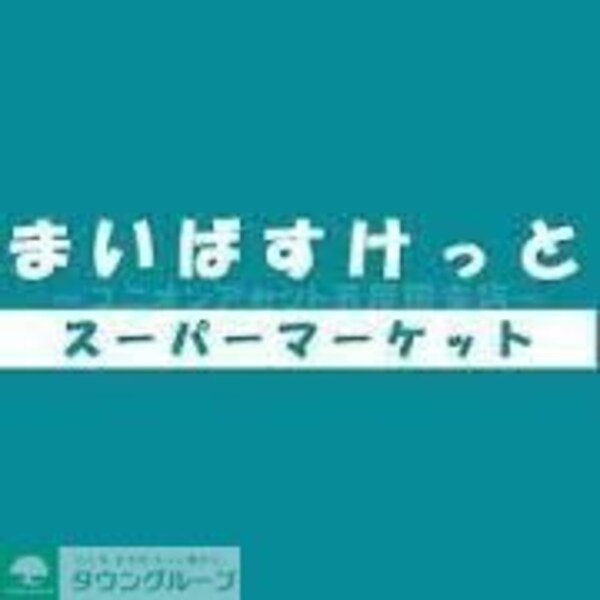 その他(【スーパー】まいばすけっと保土ヶ谷橋店まで200ｍ)