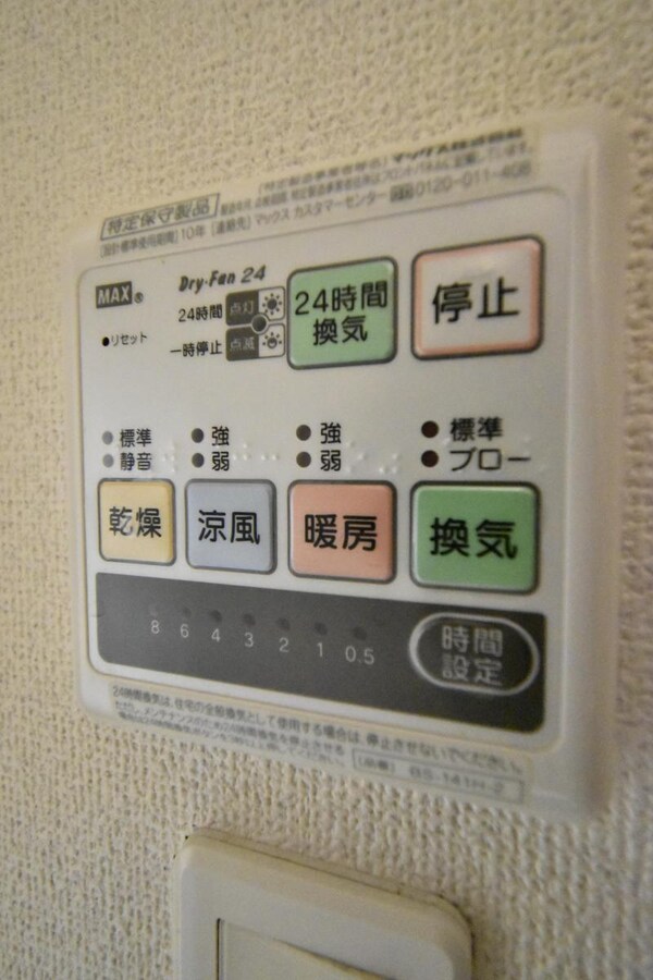 設備