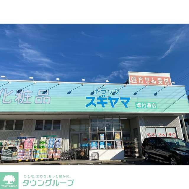 物件内観写真20　(ドラックスギヤマ塩付通店)