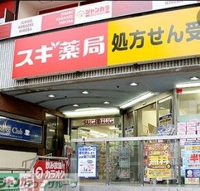 スギ薬局新瑞橋店