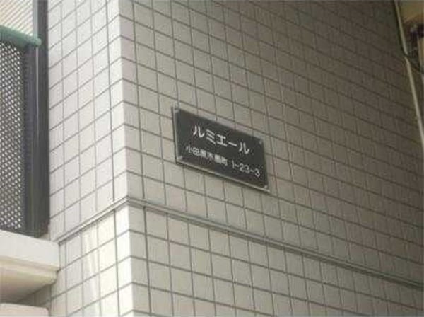 共有部分
