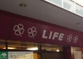 ライフ笹塚店