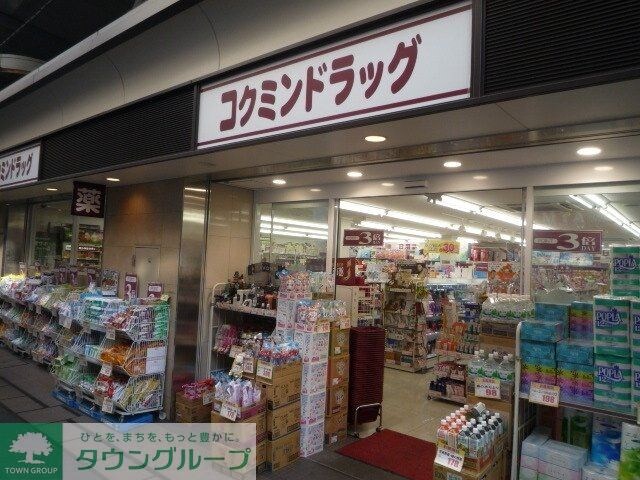 コクミンドラッグ笹塚駅店