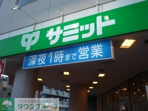 サミットストア笹塚店