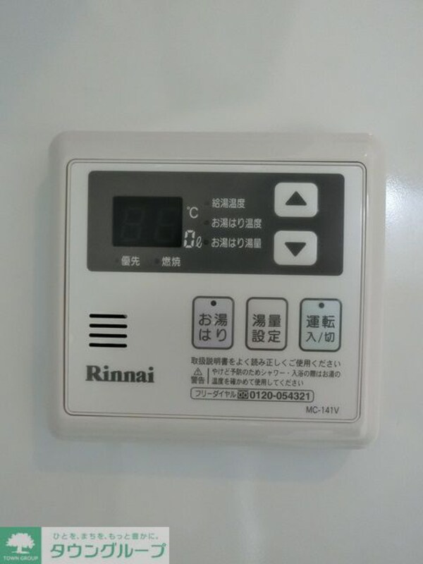設備(★給湯リモコン★)