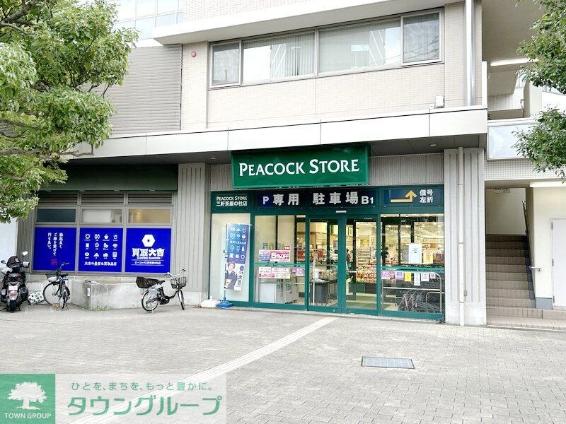 ピーコック三軒茶屋の杜店