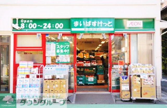 まいばすけっと中目黒5丁目店