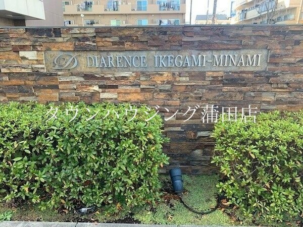 エントランス(★タウンハウジング蒲田店取り扱い★)