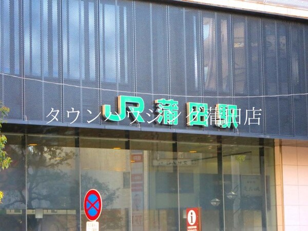 その他(蒲田駅)