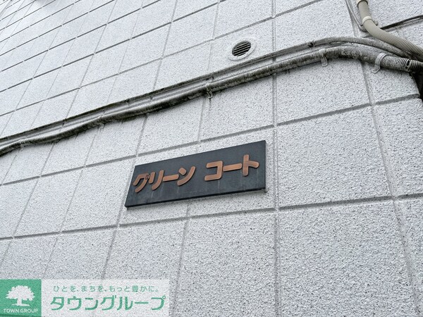 その他(外観)