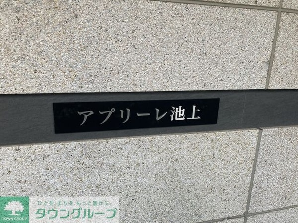共有部分(2024年5月撮影)