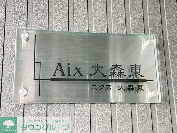 その他(★タウンハウジング蒲田店取り扱い★)