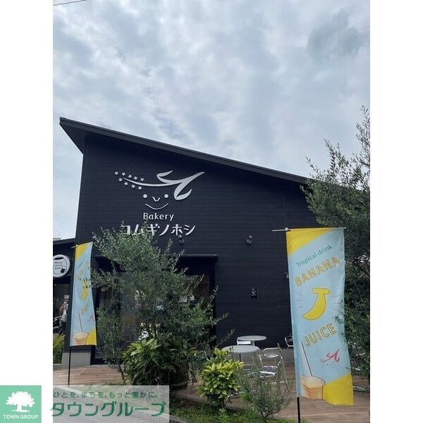 その他(パン屋さん下井草駅から206ｍ)