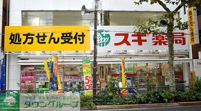スギ薬局新宿若松町店