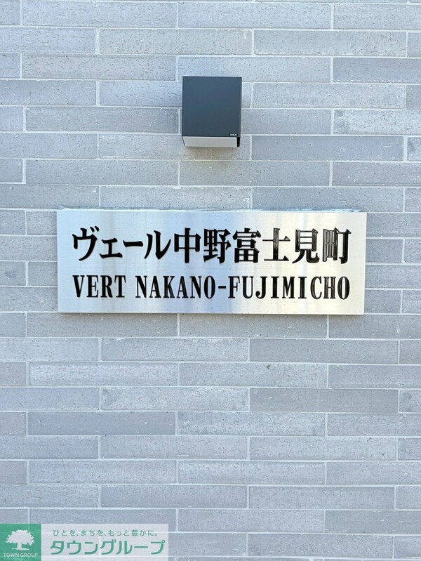 共有部分(内見の予約先はタウンハウジング新中野店になります★★)