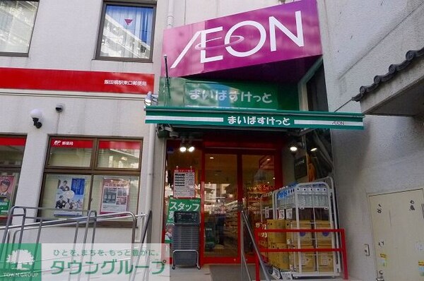 その他(まいばすけっと 飯田橋店)