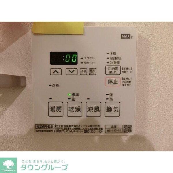 設備