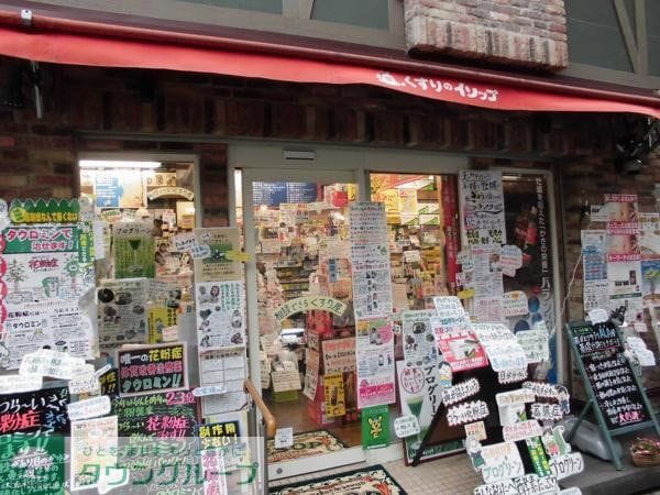 その他(物件から約130ｍ(徒歩約2分) 薬局)