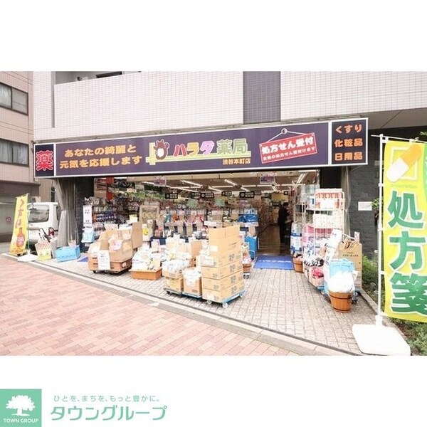 その他(ハラダ薬局)