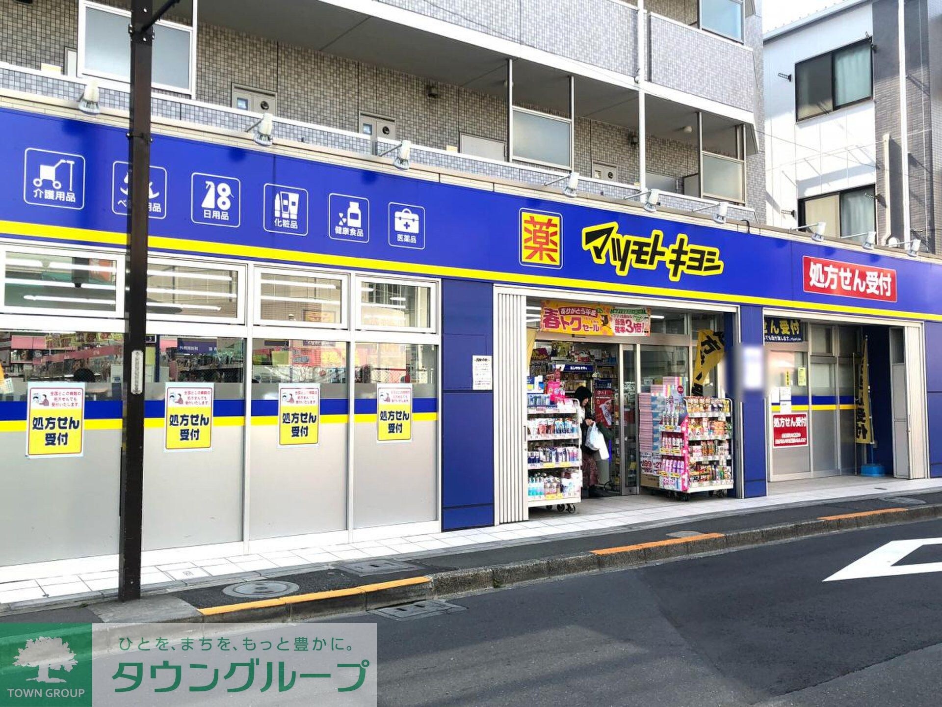 マツモトキヨシ下井草店