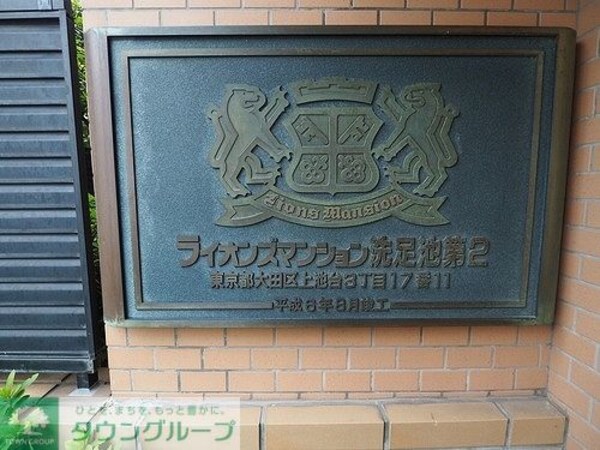 その他(館銘板　1994年8月築)