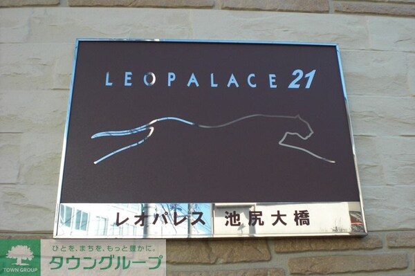 エントランス(物件名称板)