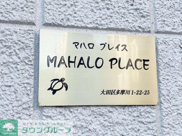 その他(★タウンハウジング蒲田店取り扱い★)