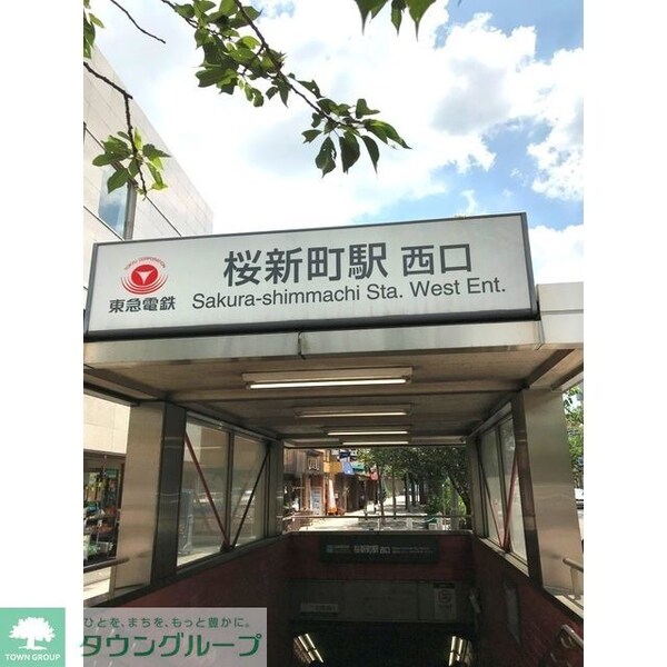 その他(桜新町駅（677ｍ）)