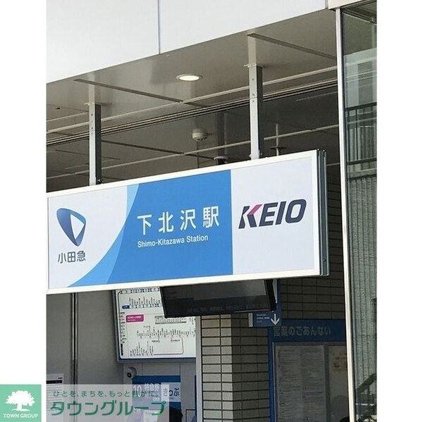 その他(下北沢駅（621ｍ）)