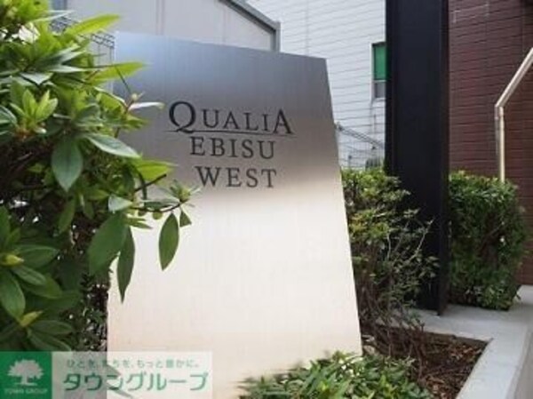 共有部分(【初期費用分割・クレカ対応】一都三県のお部屋探しは2025…)